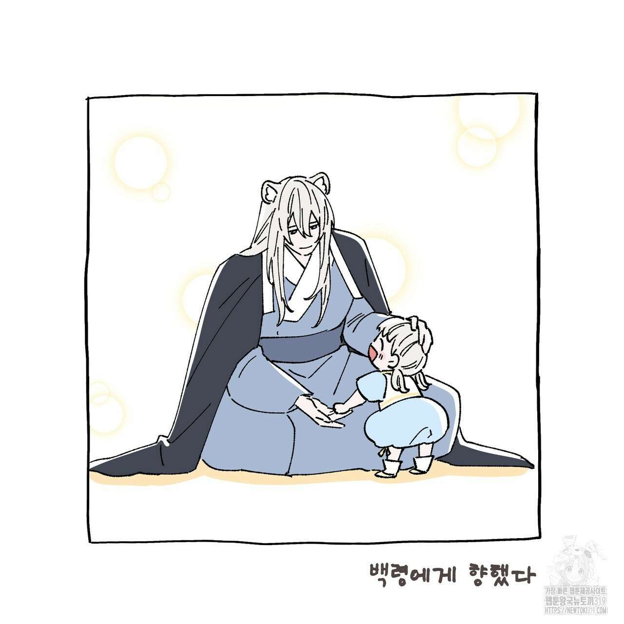 호랑이님의 딸이 되었습니다 1부 완결 후기 16