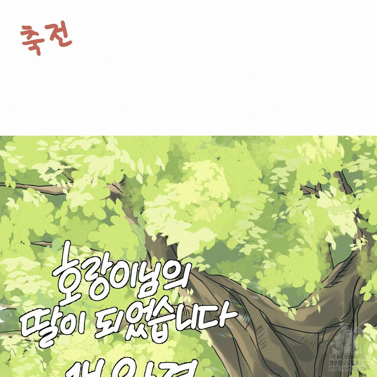 호랑이님의 딸이 되었습니다 1부 완결 후기 18