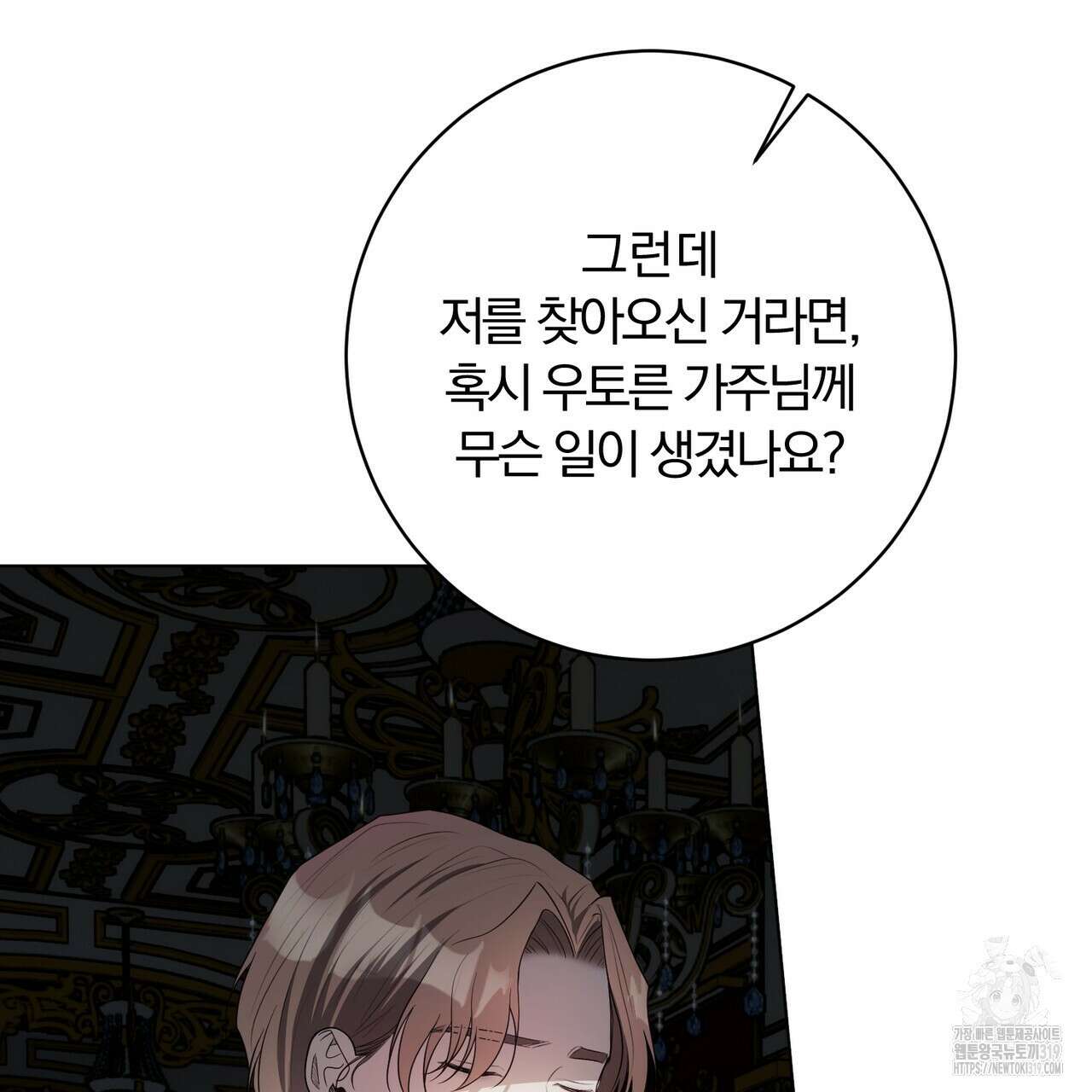 두 남편과의 결혼계약 42화 8
