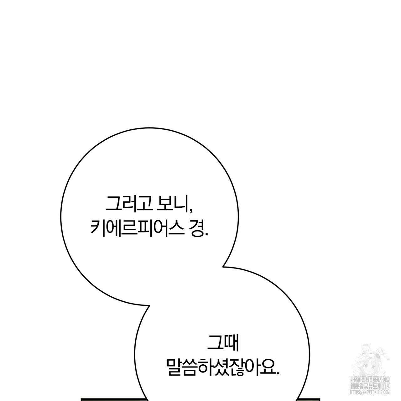 두 남편과의 결혼계약 42화 13