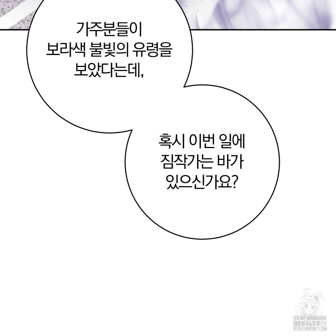 두 남편과의 결혼계약 42화 17