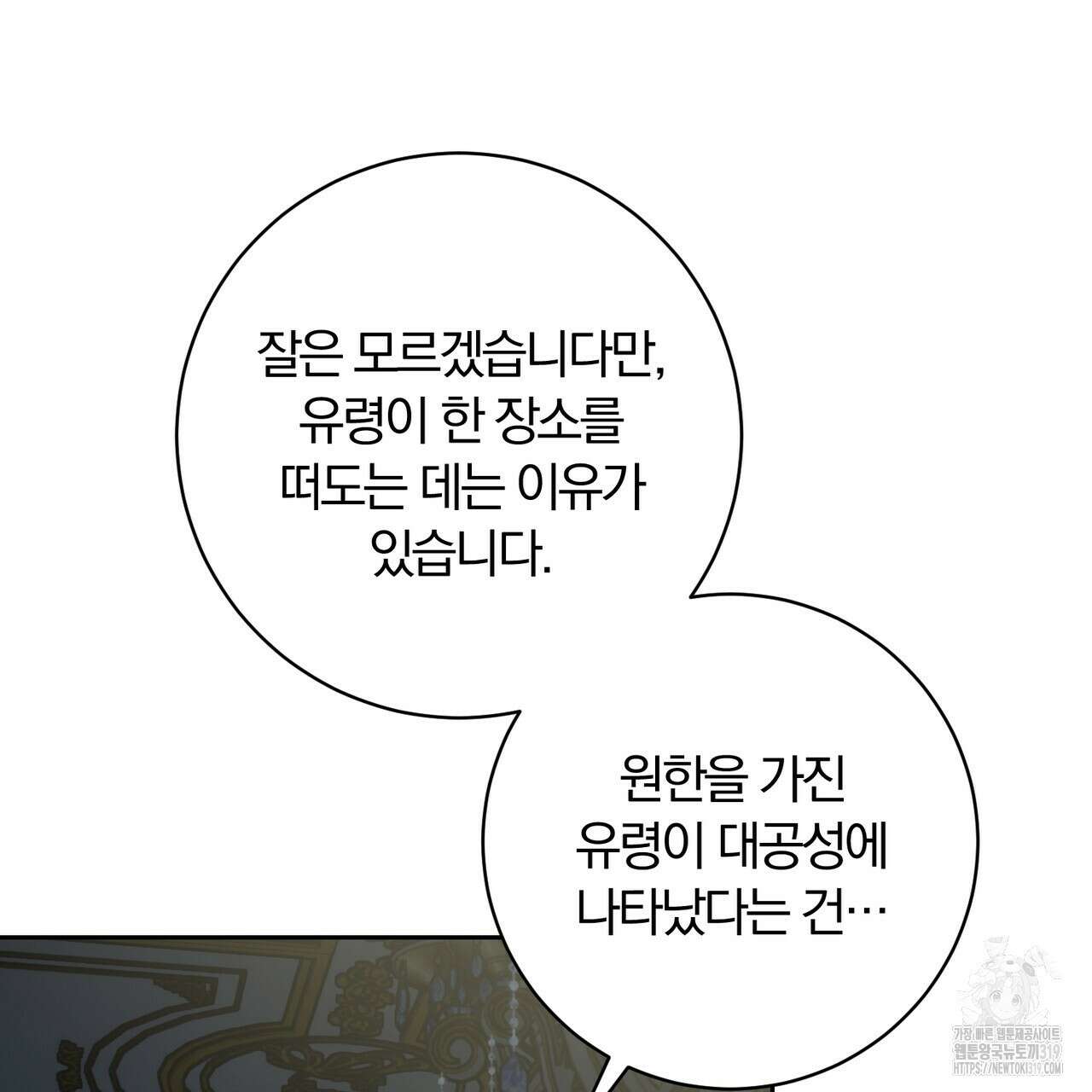 두 남편과의 결혼계약 42화 18