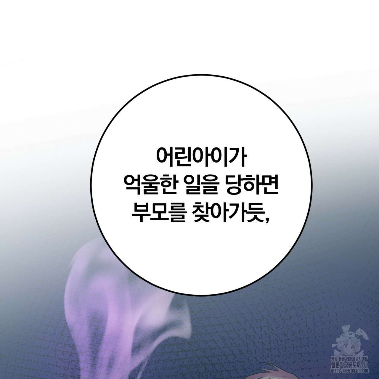 두 남편과의 결혼계약 42화 25