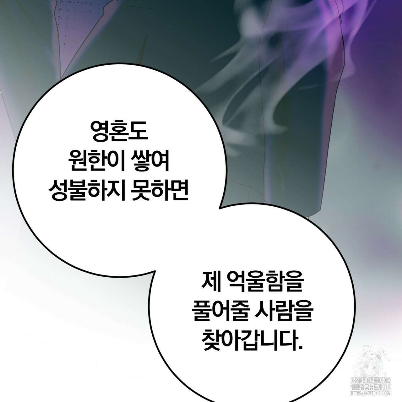 두 남편과의 결혼계약 42화 27