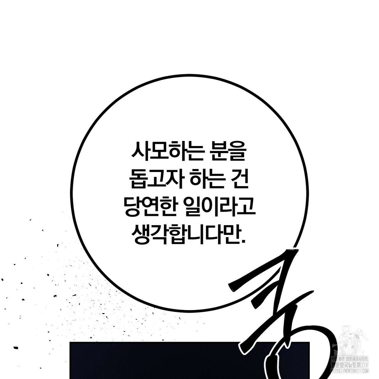 두 남편과의 결혼계약 43화 2