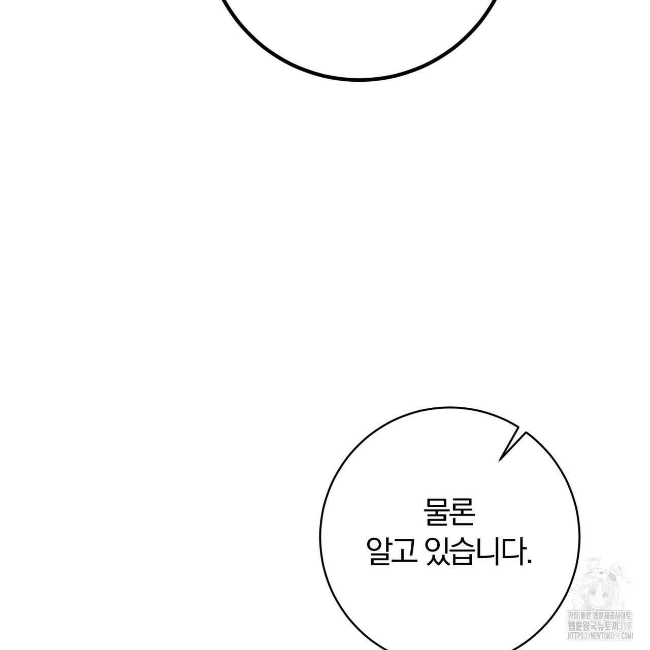두 남편과의 결혼계약 43화 12