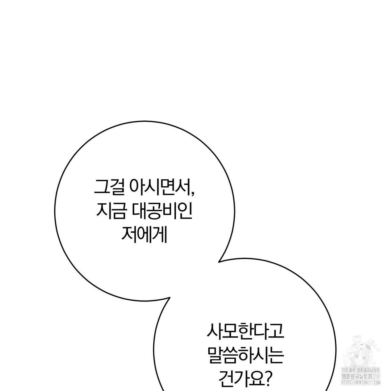 두 남편과의 결혼계약 43화 14