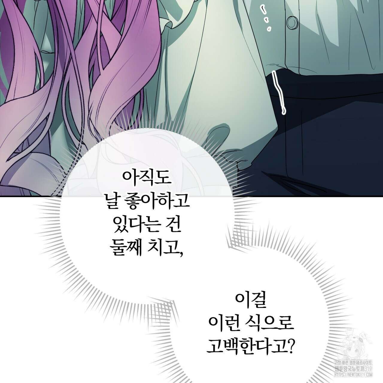 두 남편과의 결혼계약 43화 16