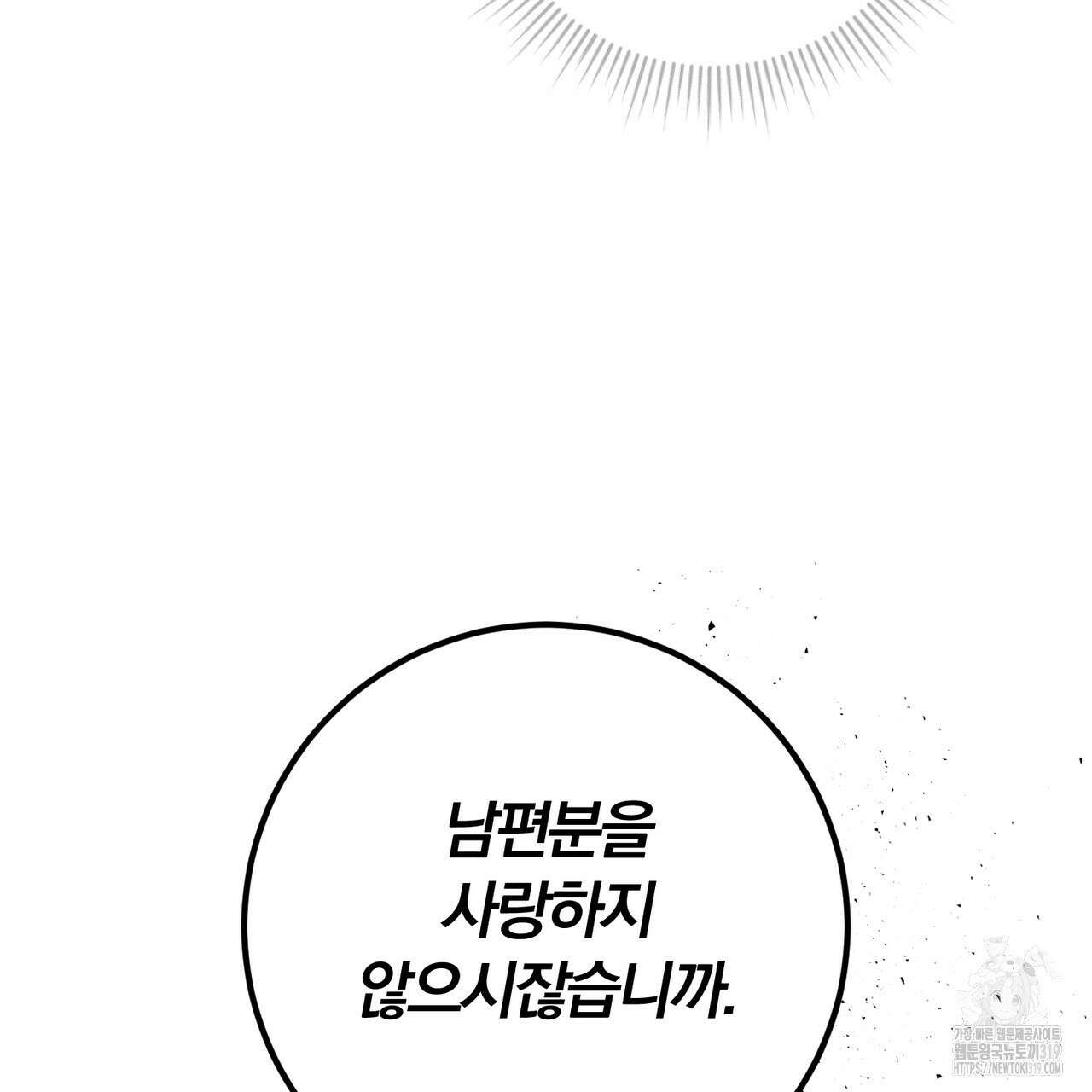 두 남편과의 결혼계약 43화 17