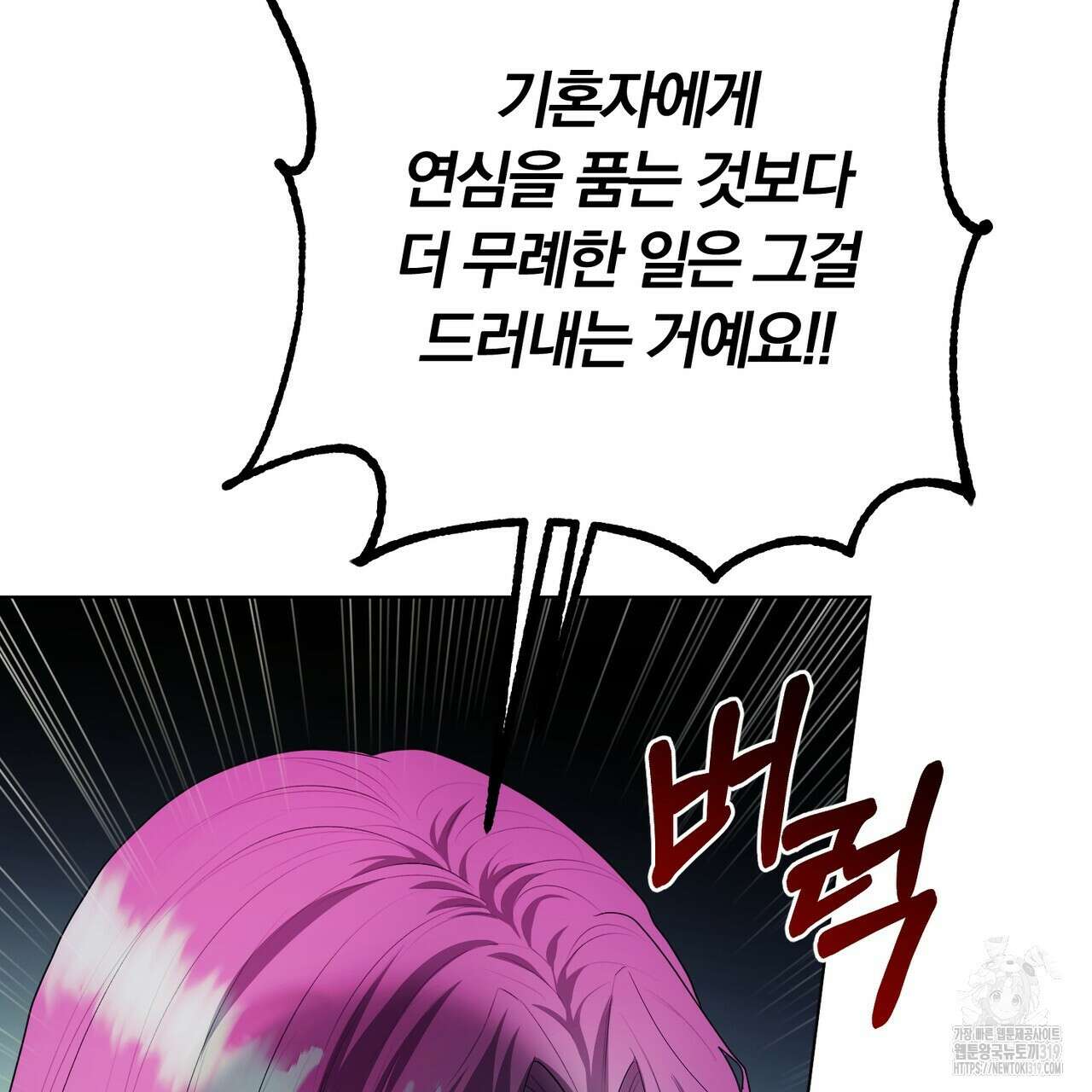 두 남편과의 결혼계약 43화 22