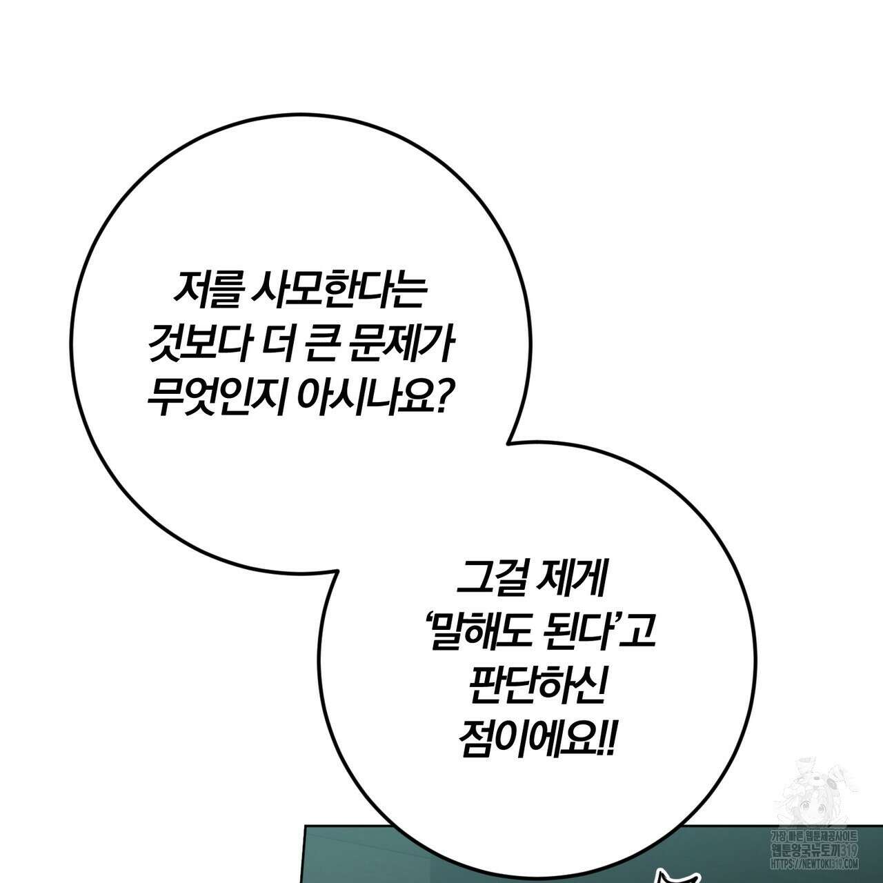 두 남편과의 결혼계약 43화 24