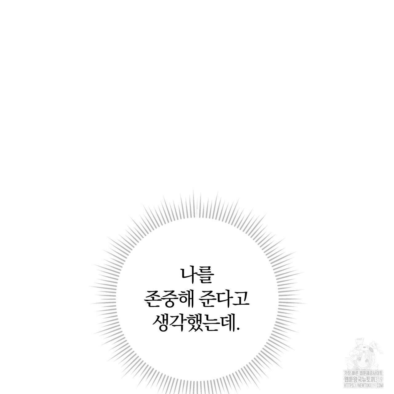 두 남편과의 결혼계약 43화 32