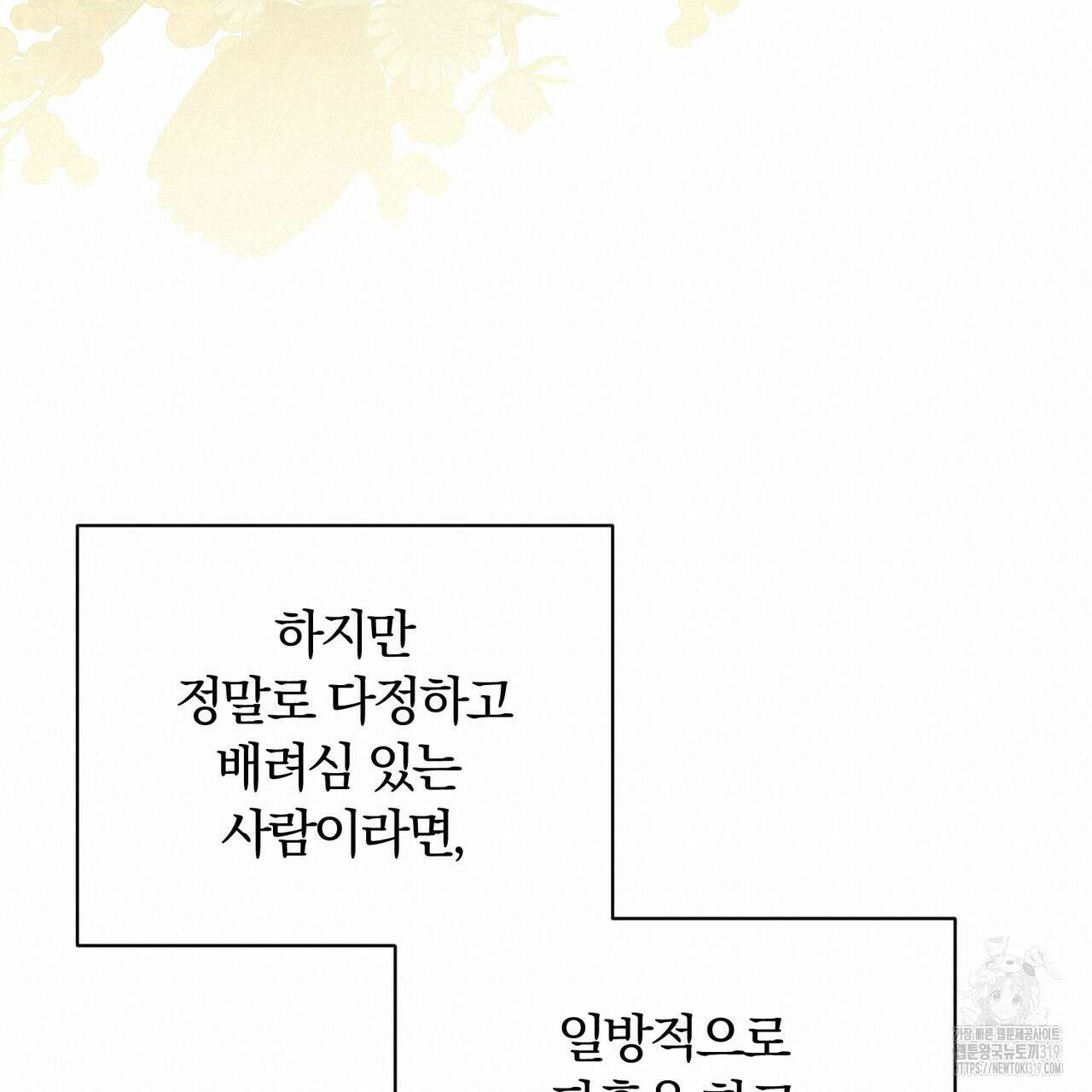 두 남편과의 결혼계약 43화 38