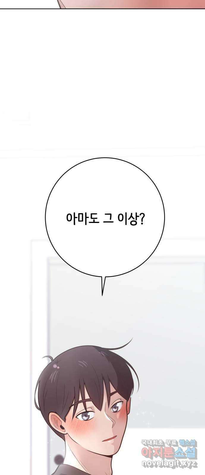 손 잡은 사이 20화 2