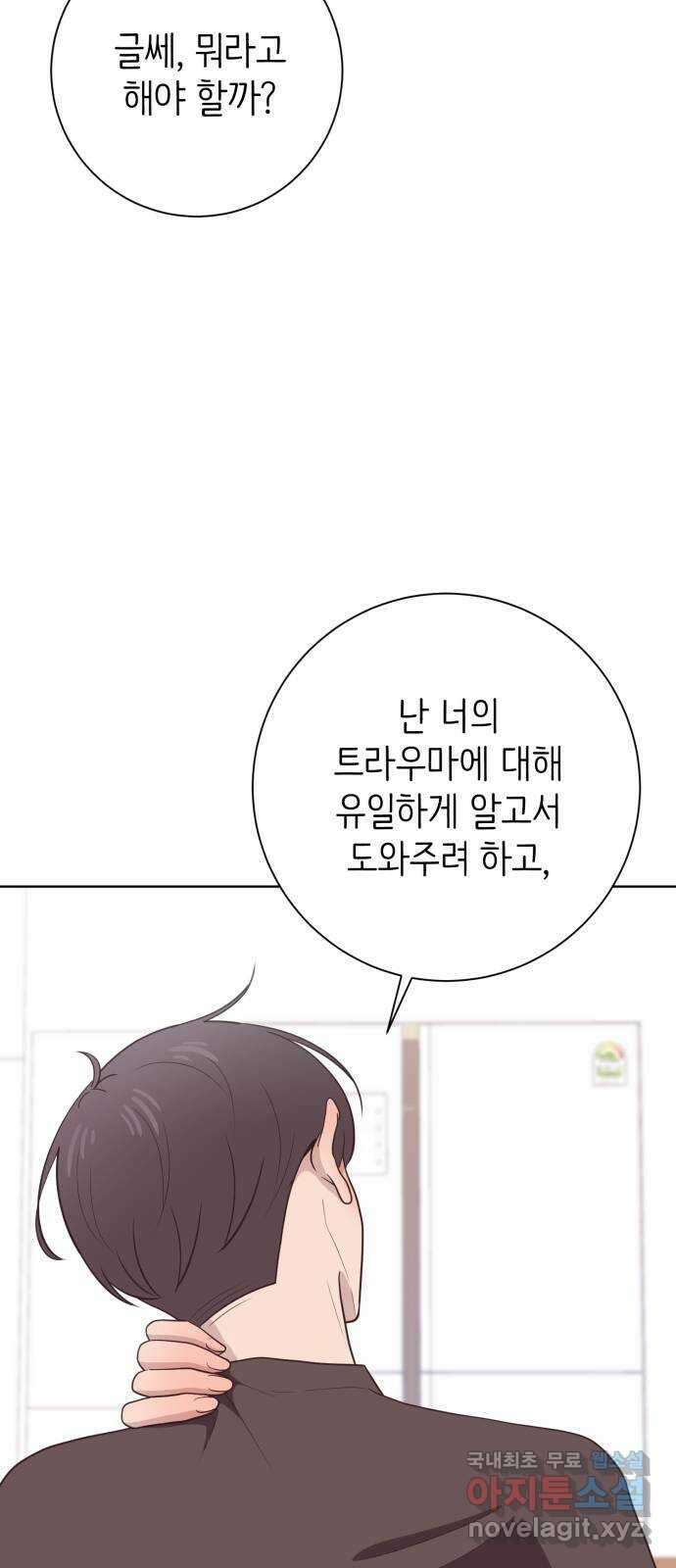손 잡은 사이 20화 5