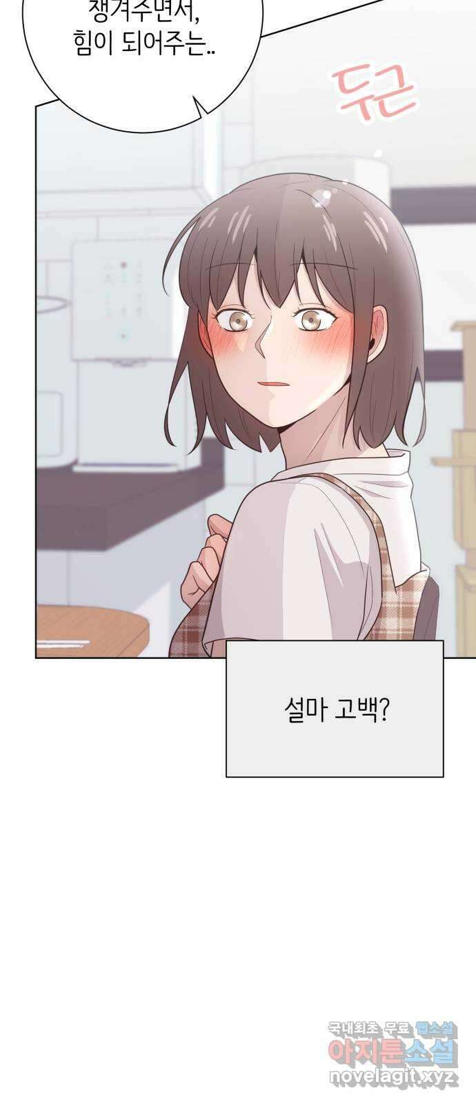 손 잡은 사이 20화 8