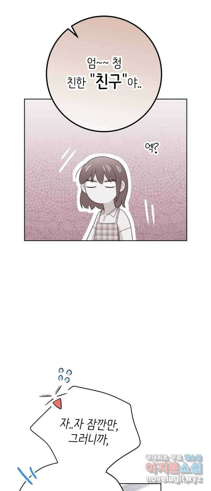 손 잡은 사이 20화 9