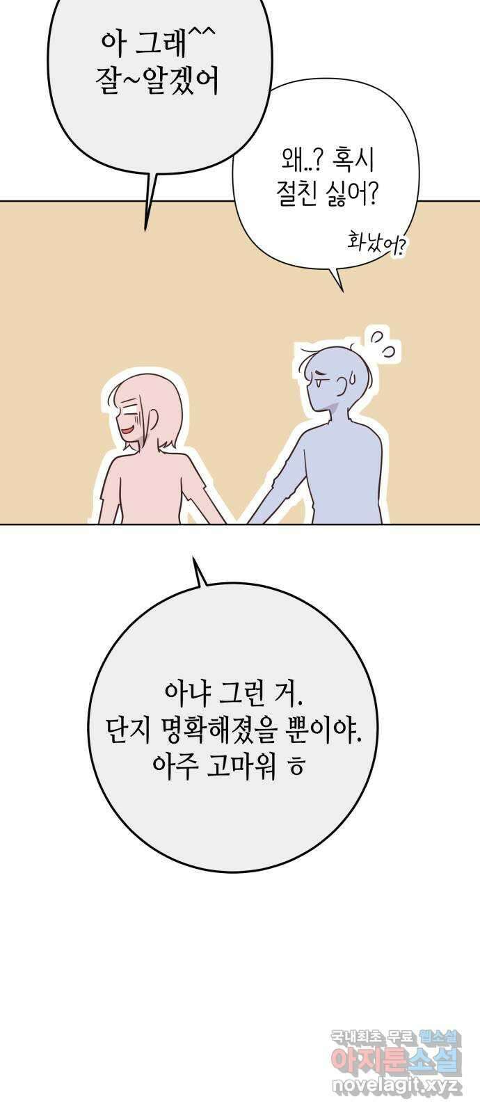 손 잡은 사이 20화 11