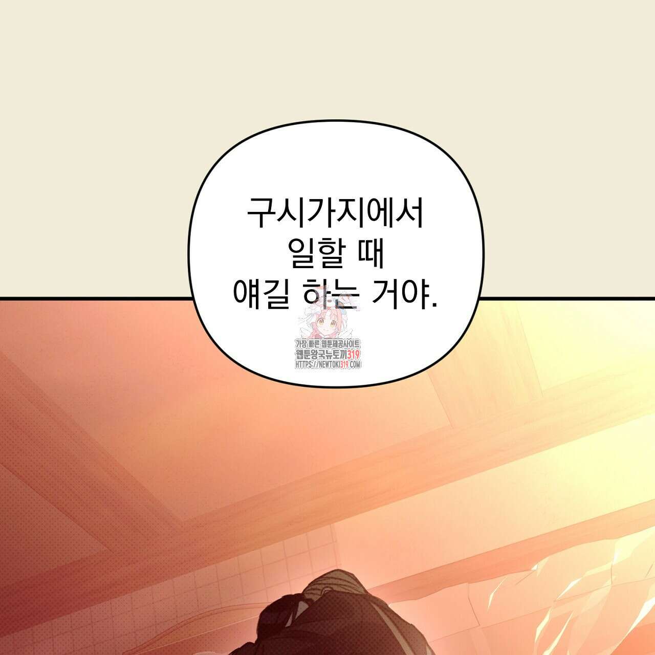 솔로 포 투 33화 1