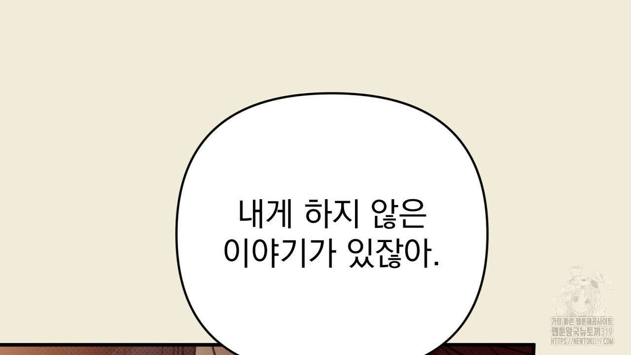 솔로 포 투 33화 4