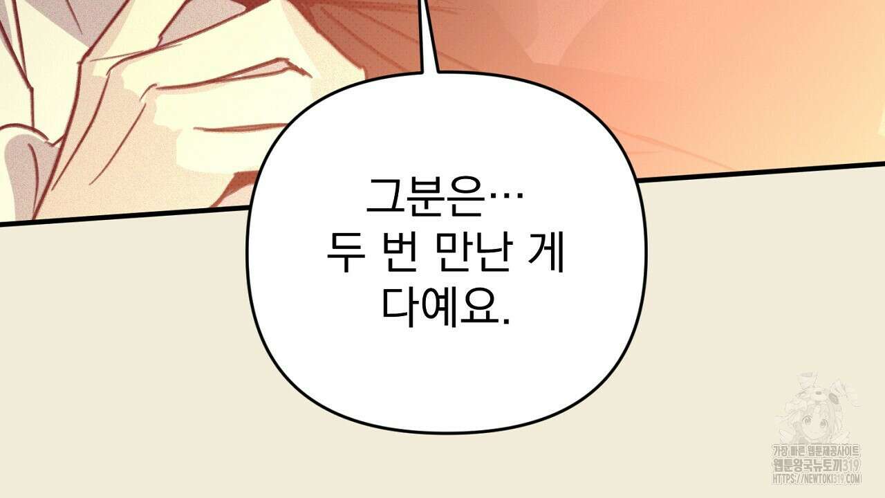 솔로 포 투 33화 10