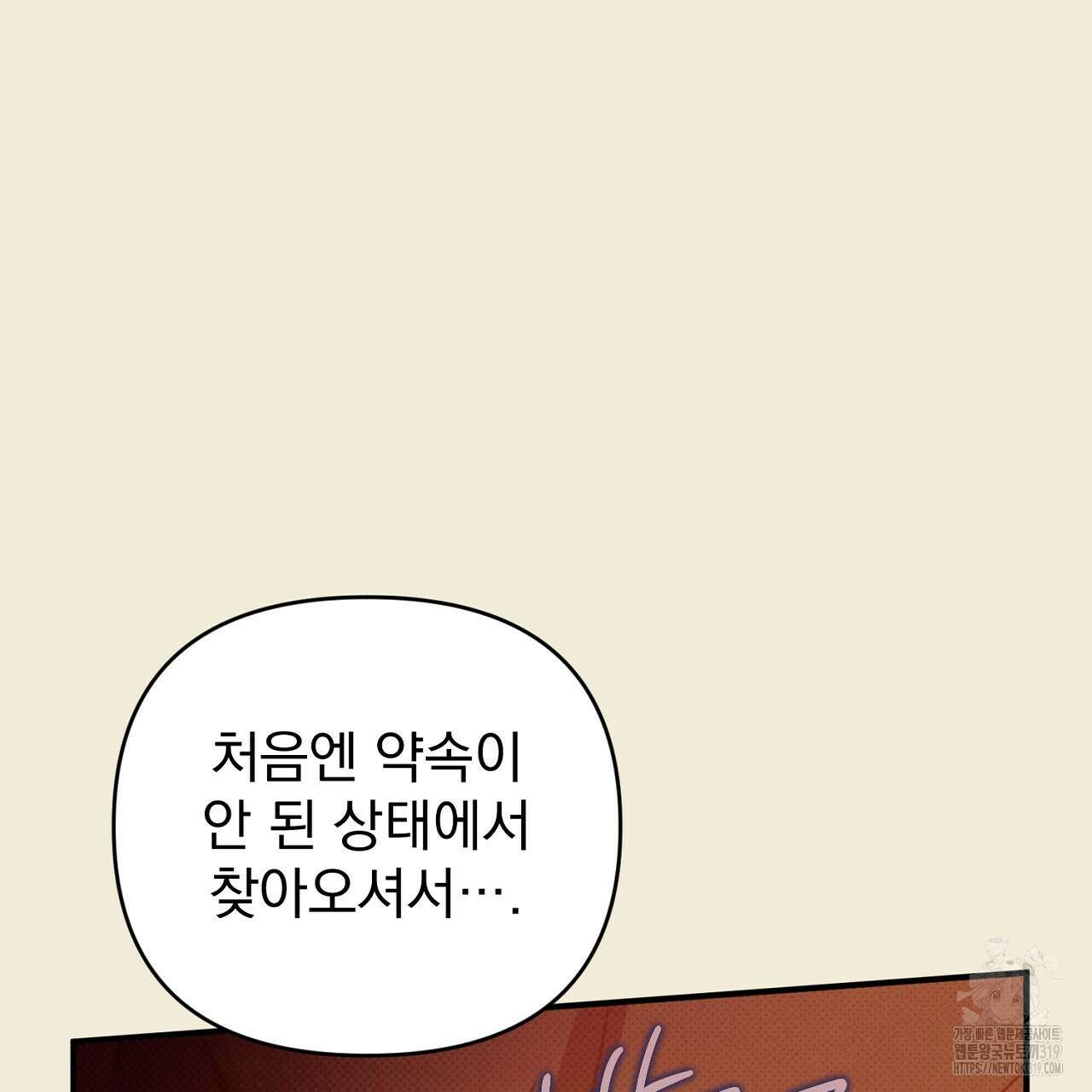 솔로 포 투 33화 11