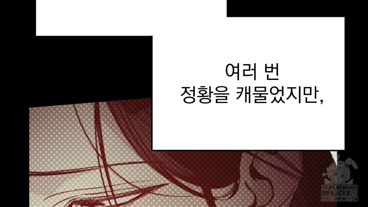 솔로 포 투 33화 18