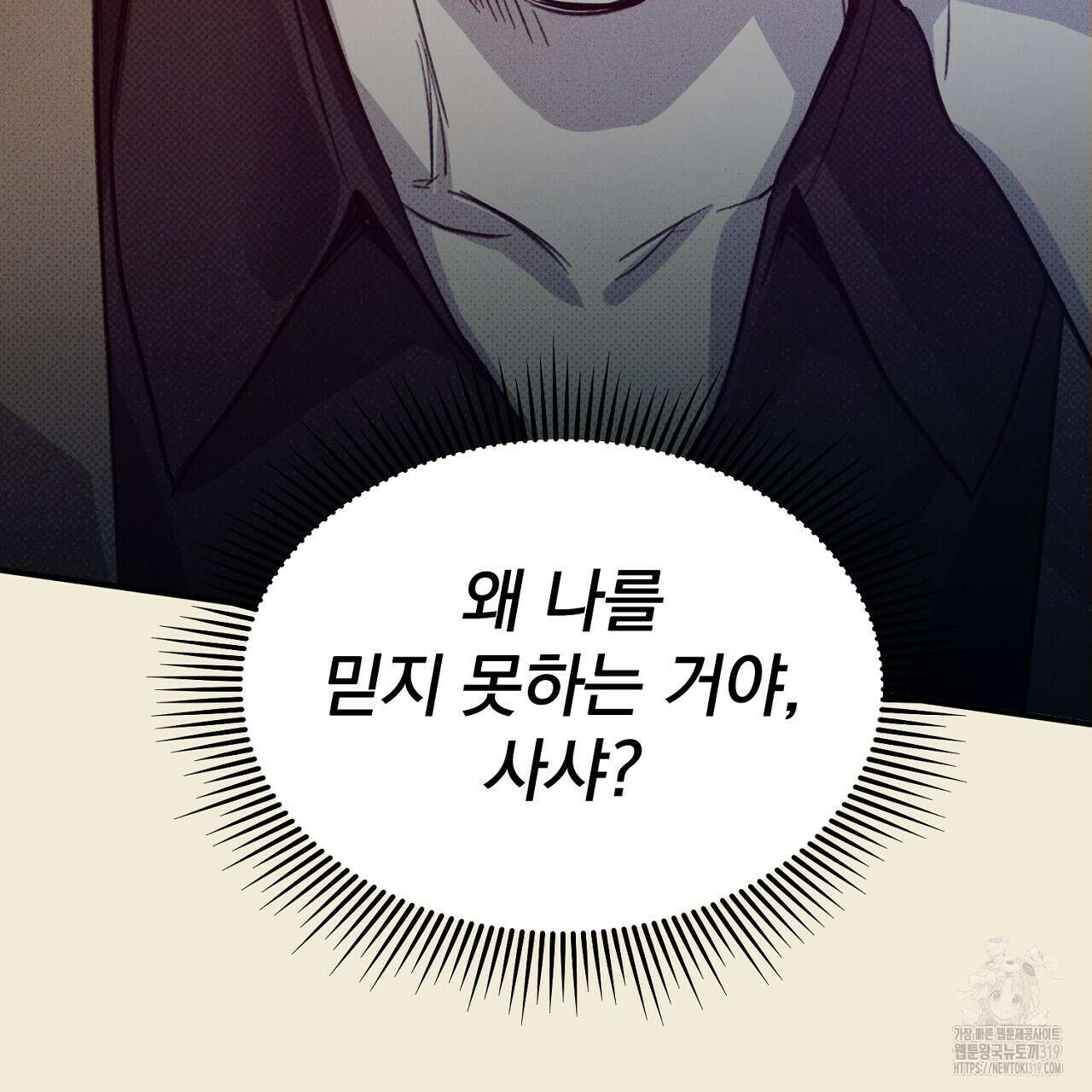 솔로 포 투 33화 25