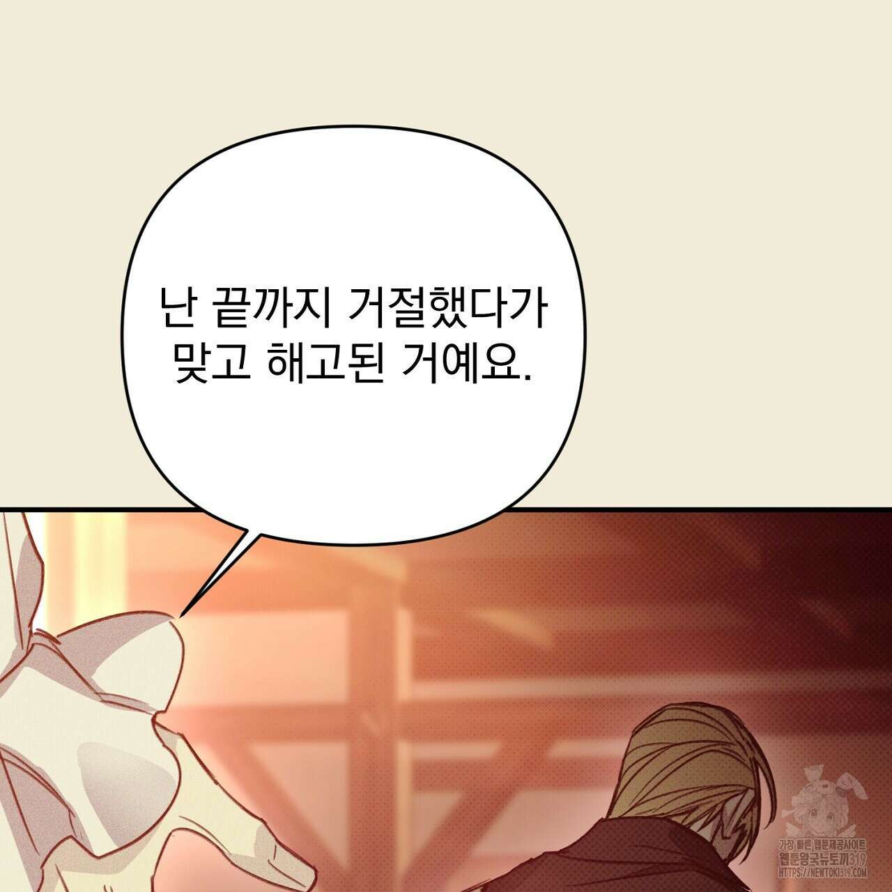 솔로 포 투 33화 33