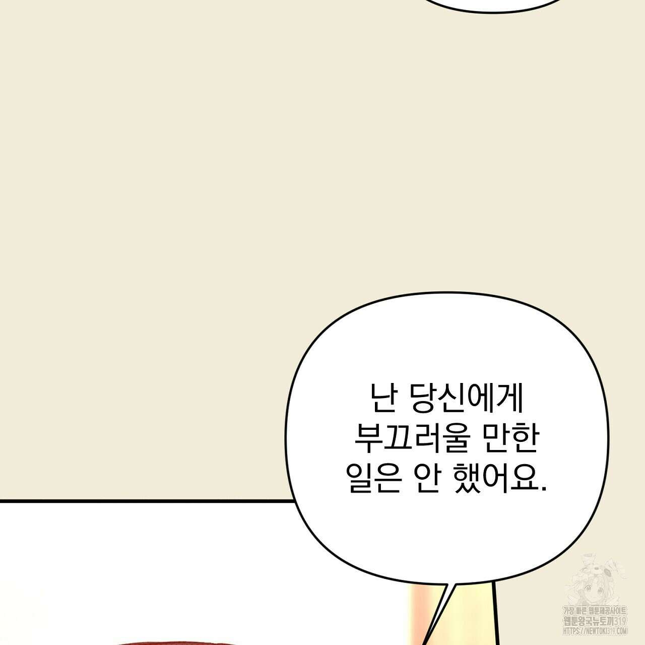 솔로 포 투 33화 35