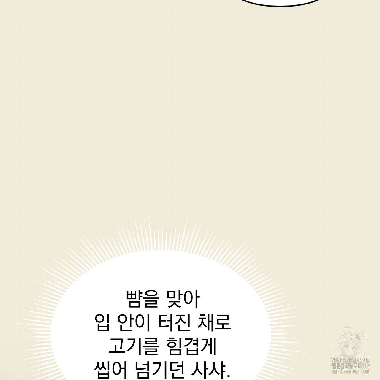 솔로 포 투 33화 41