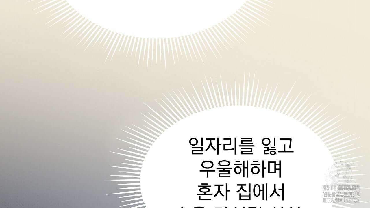 솔로 포 투 33화 42