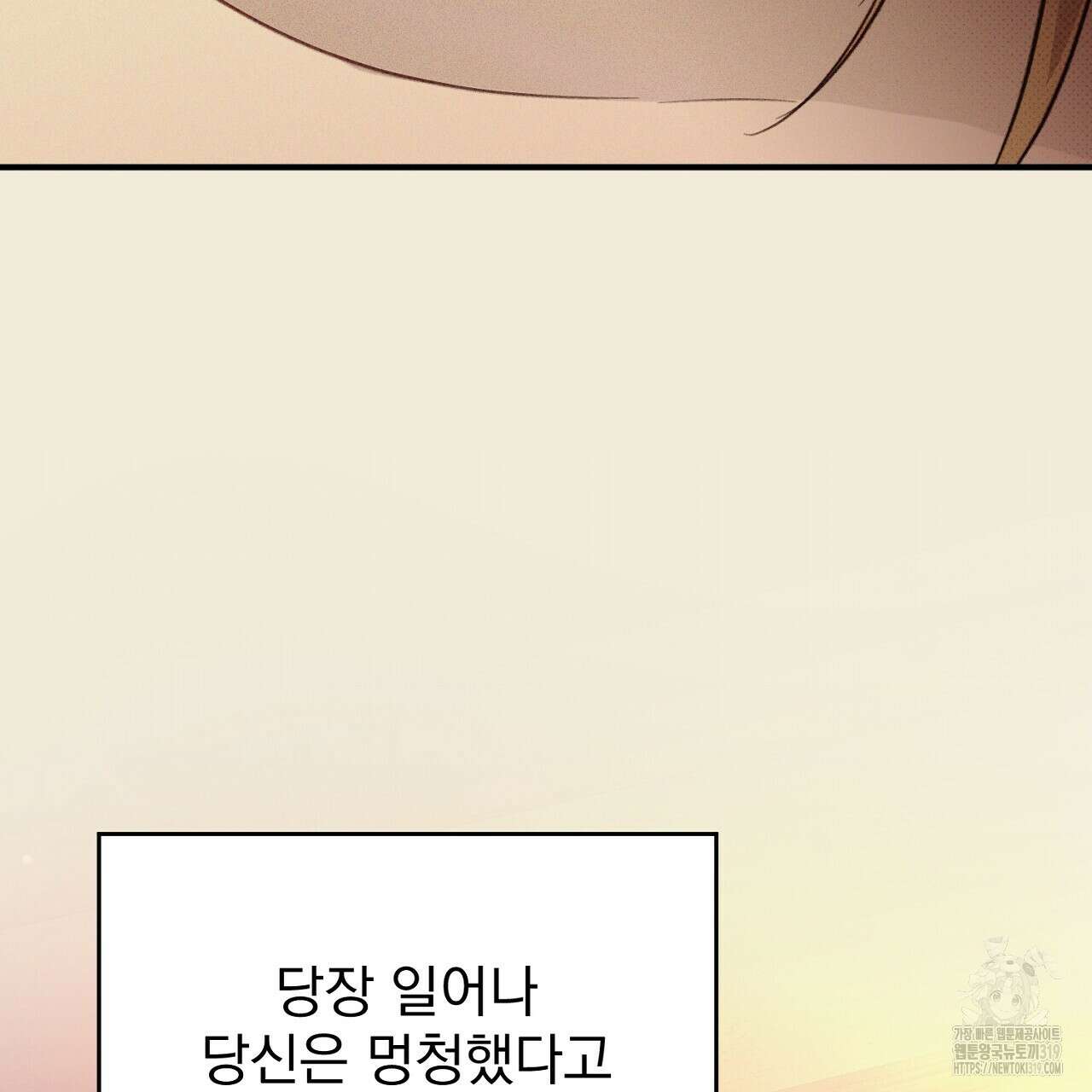 솔로 포 투 33화 49