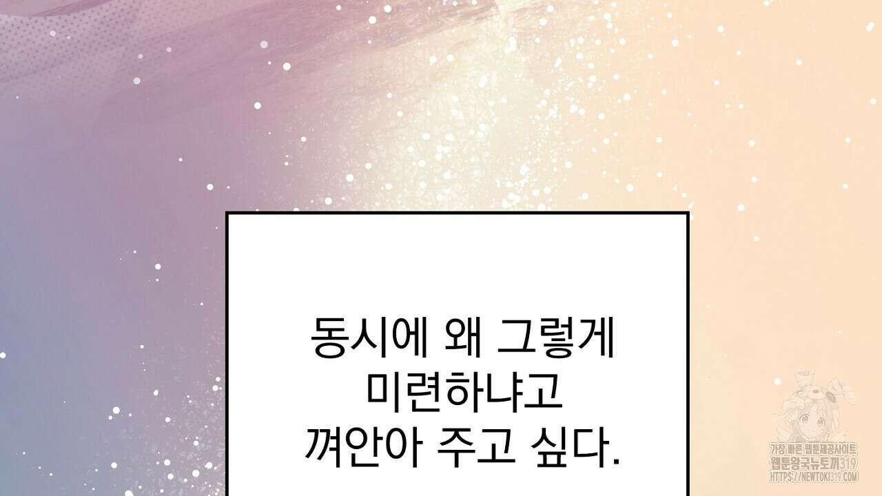 솔로 포 투 33화 52