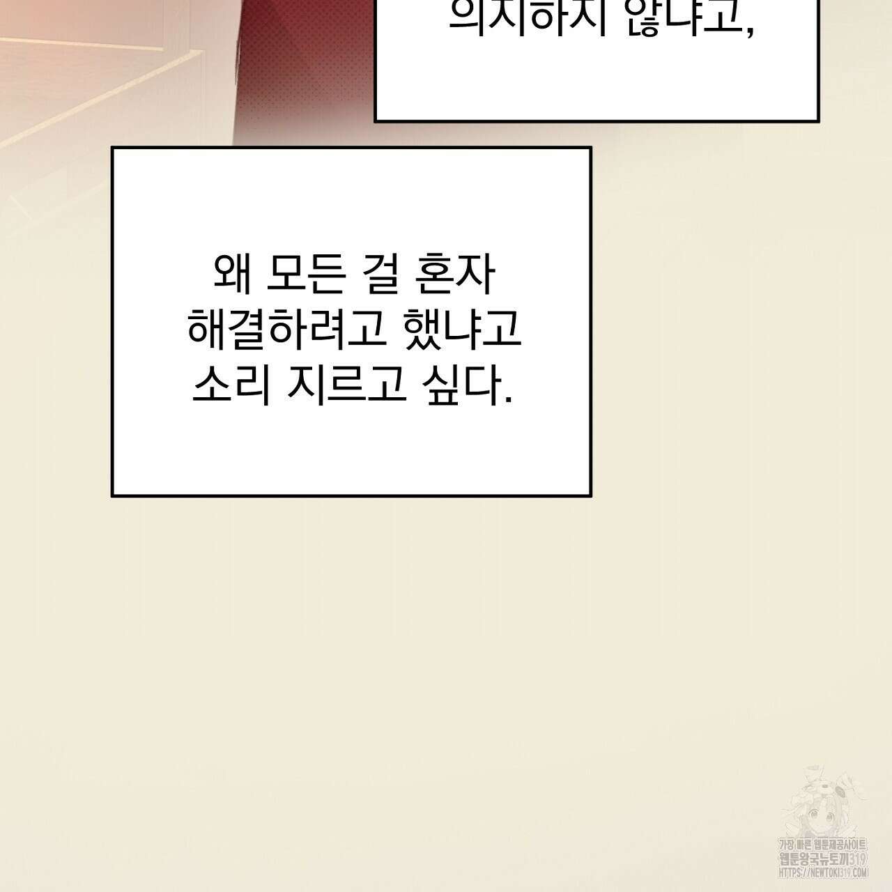 솔로 포 투 33화 55