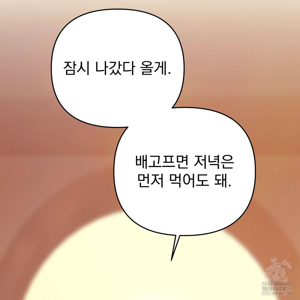 솔로 포 투 33화 67