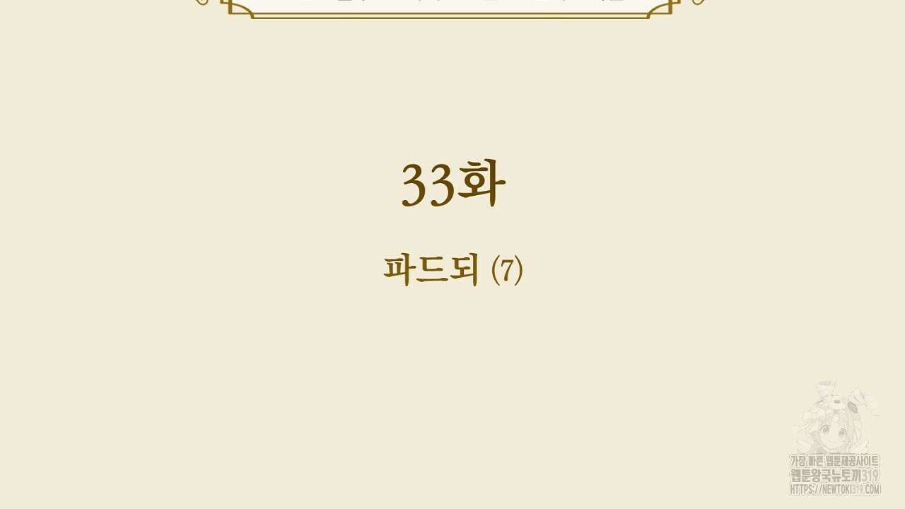 솔로 포 투 33화 72