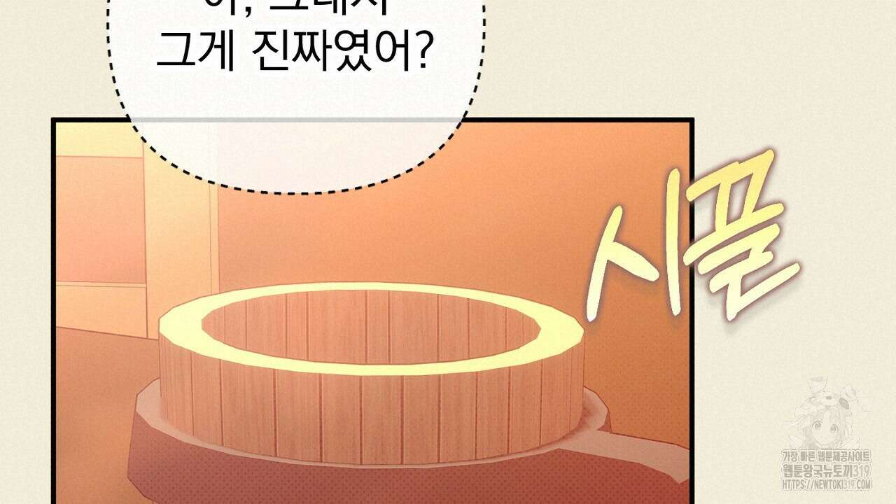 솔로 포 투 33화 76