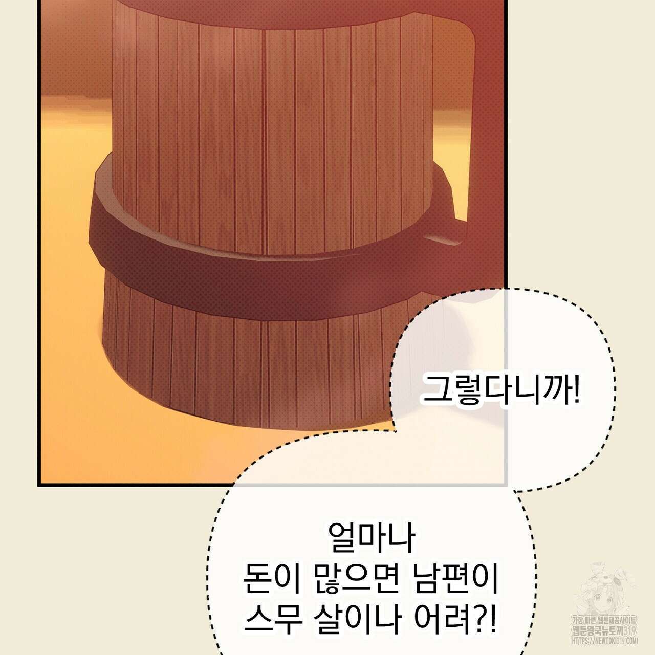 솔로 포 투 33화 77