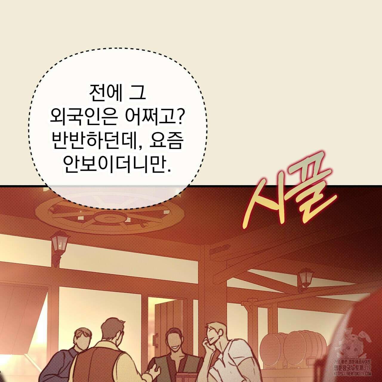 솔로 포 투 33화 79