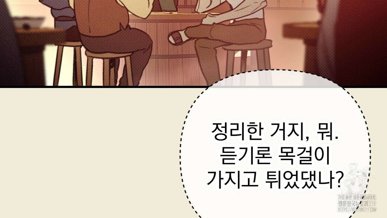 솔로 포 투 33화 80