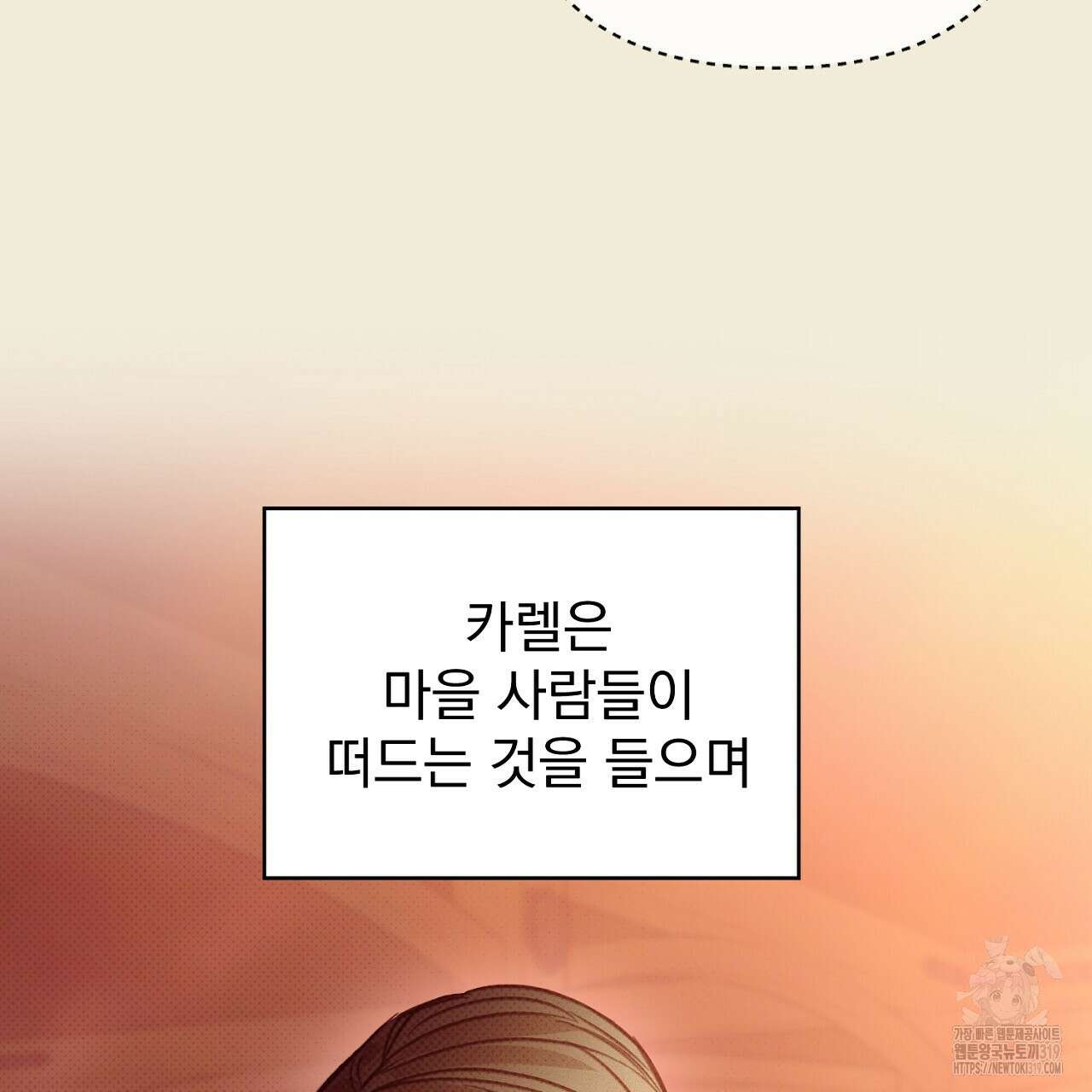 솔로 포 투 33화 81