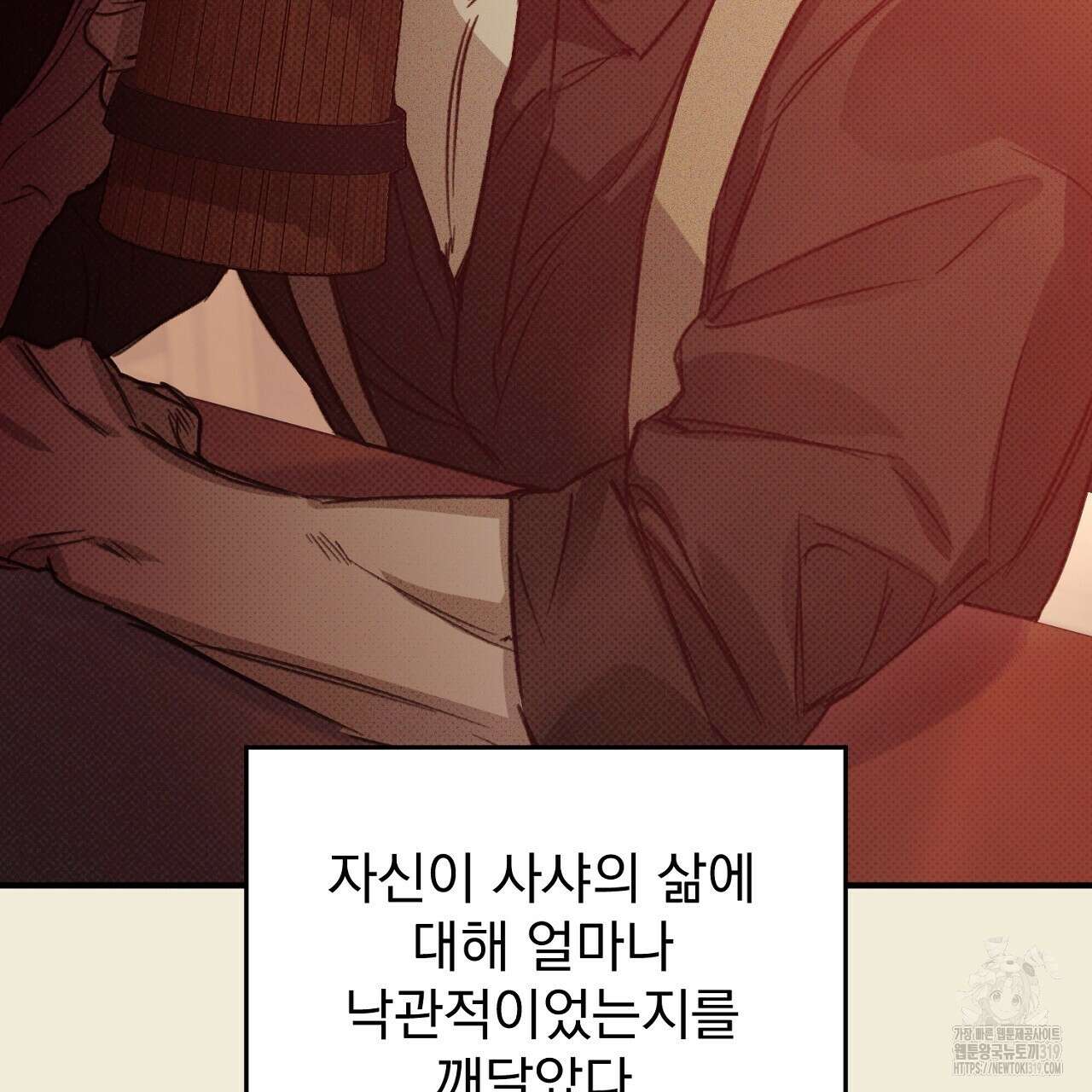 솔로 포 투 33화 83
