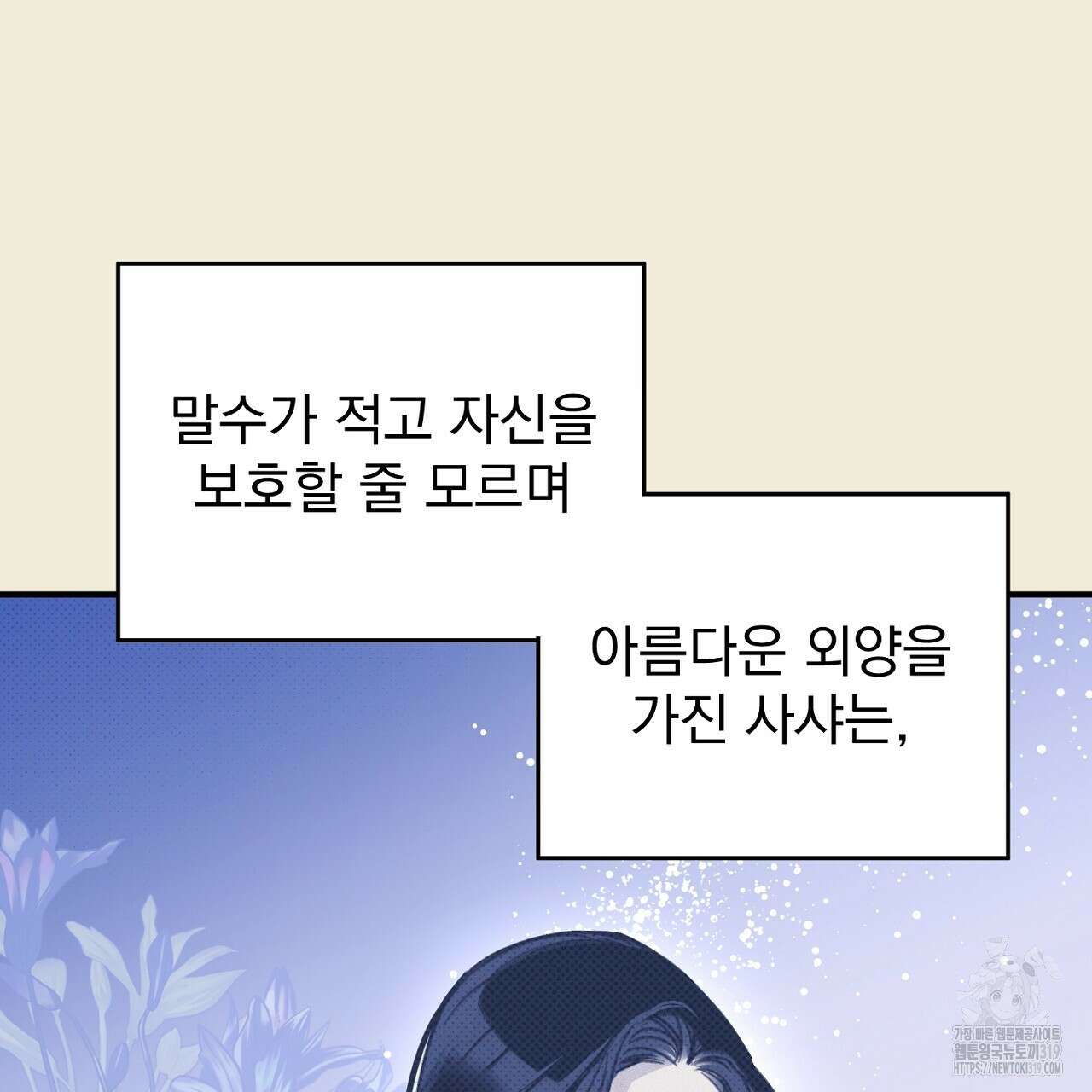 솔로 포 투 33화 85