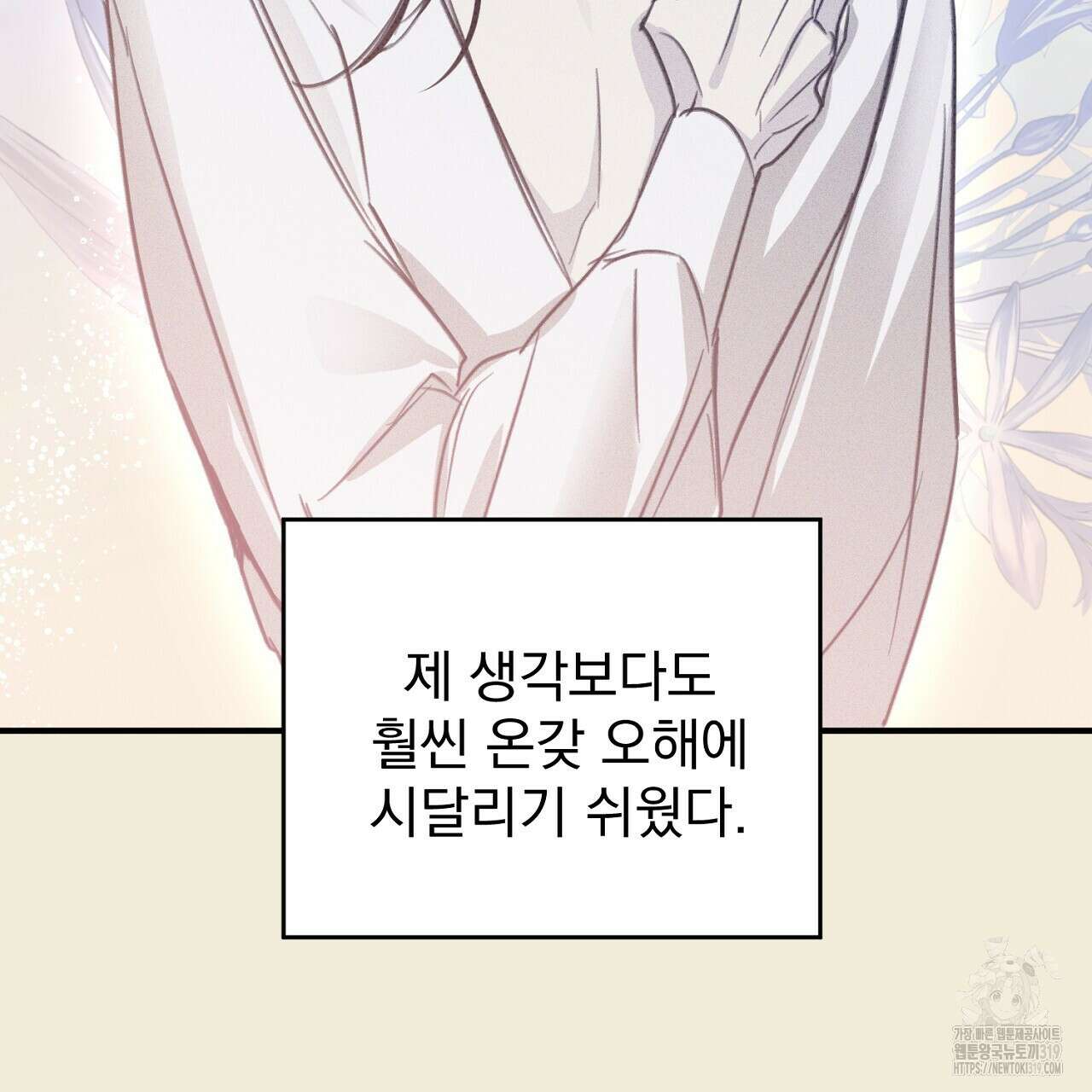 솔로 포 투 33화 87