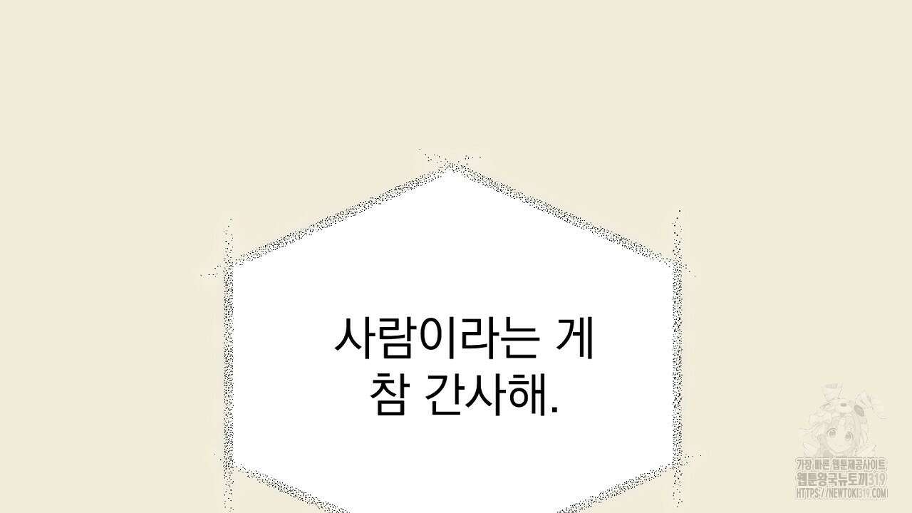 솔로 포 투 33화 90