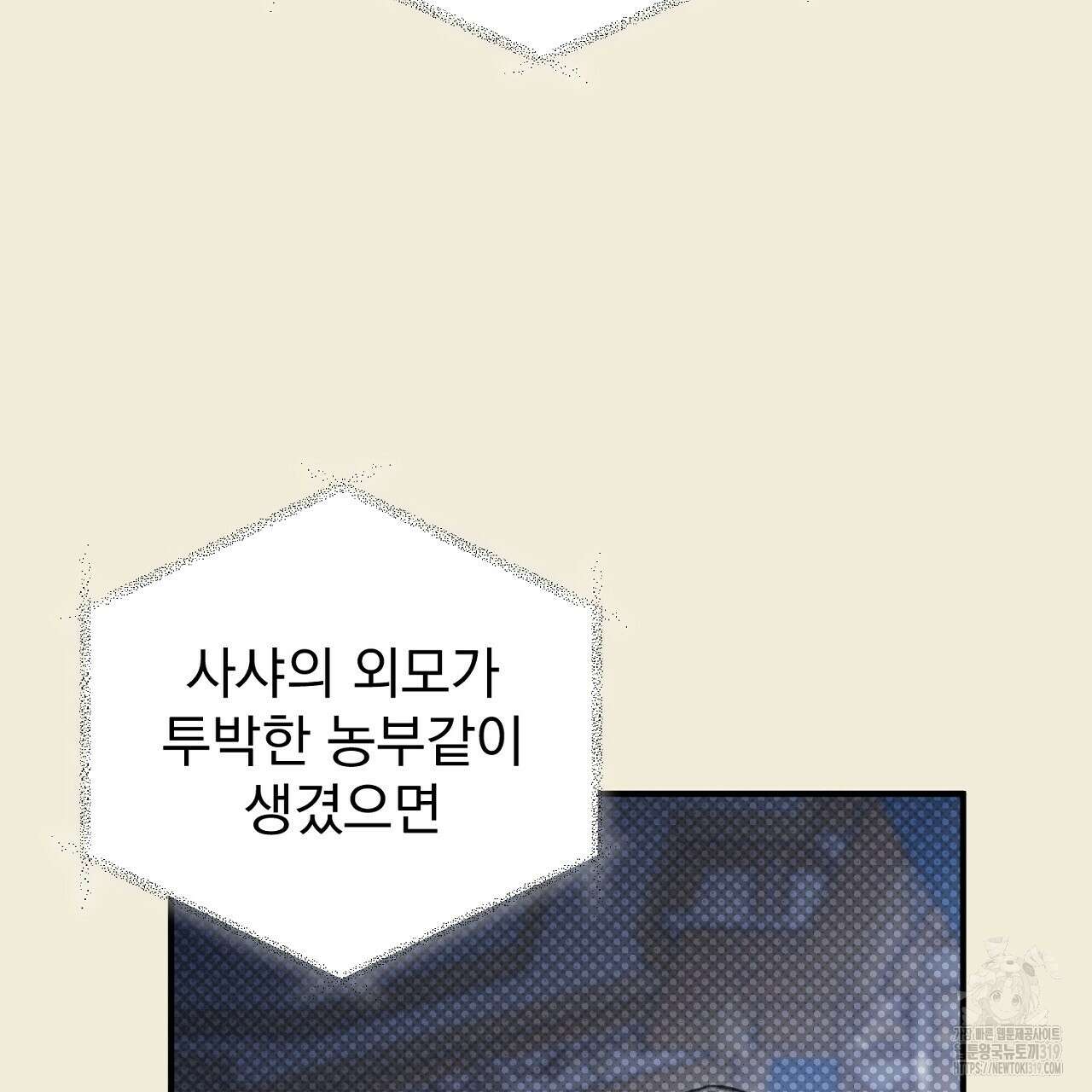 솔로 포 투 33화 91