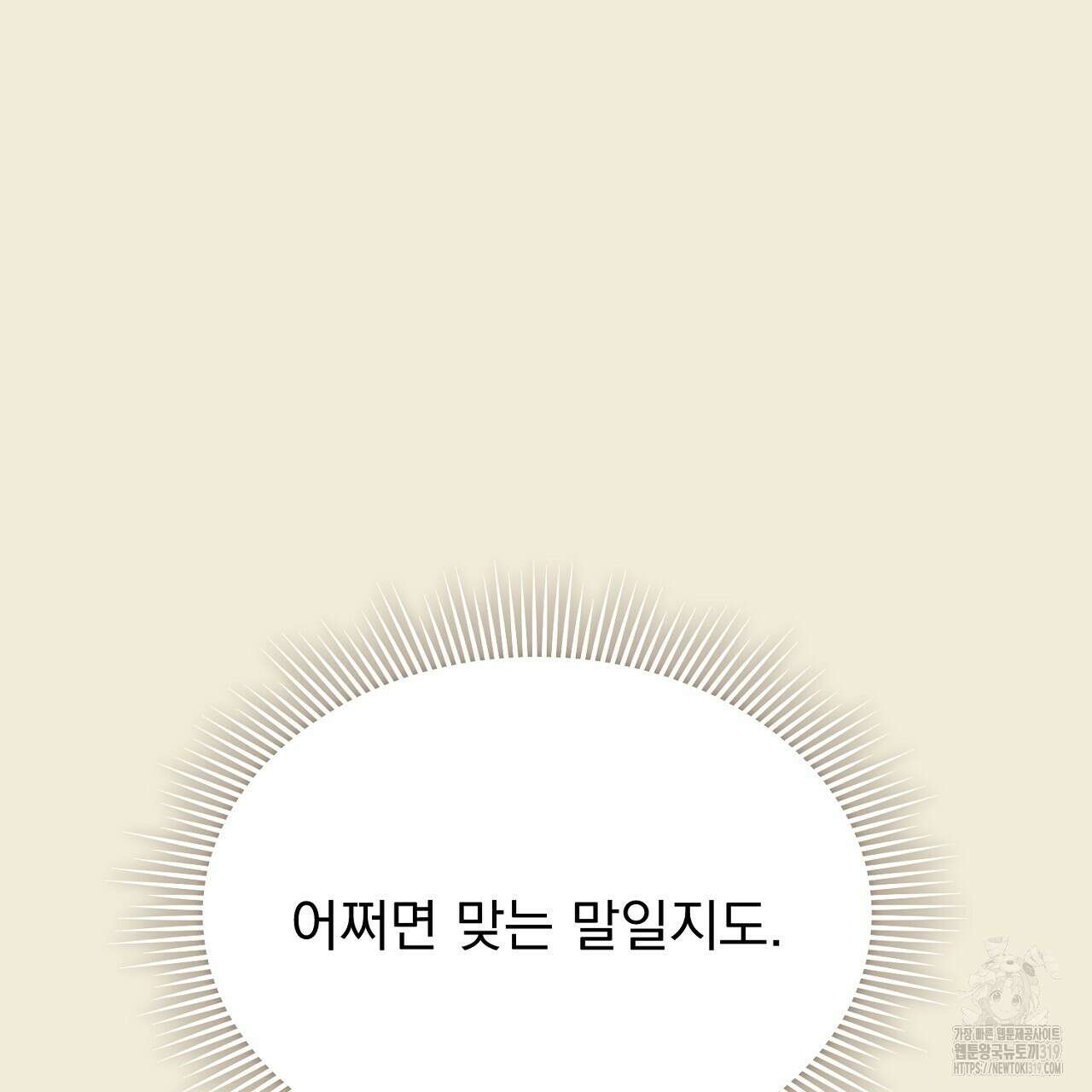 솔로 포 투 33화 97