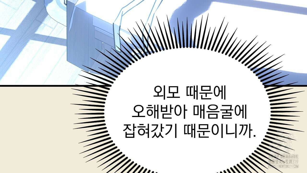 솔로 포 투 33화 102