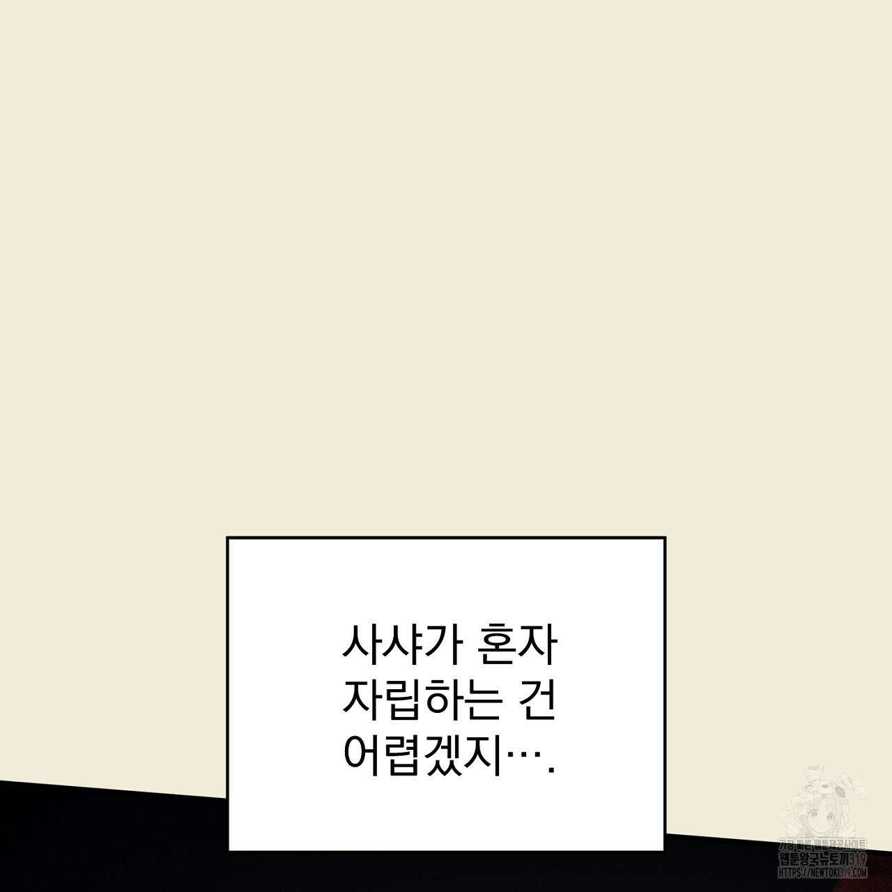 솔로 포 투 33화 109